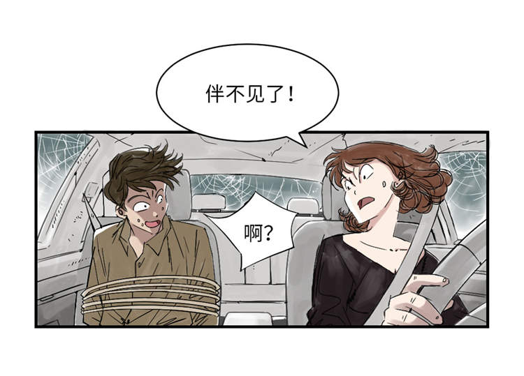 欢迎来种付都市漫画,第39章：消失的伴2图
