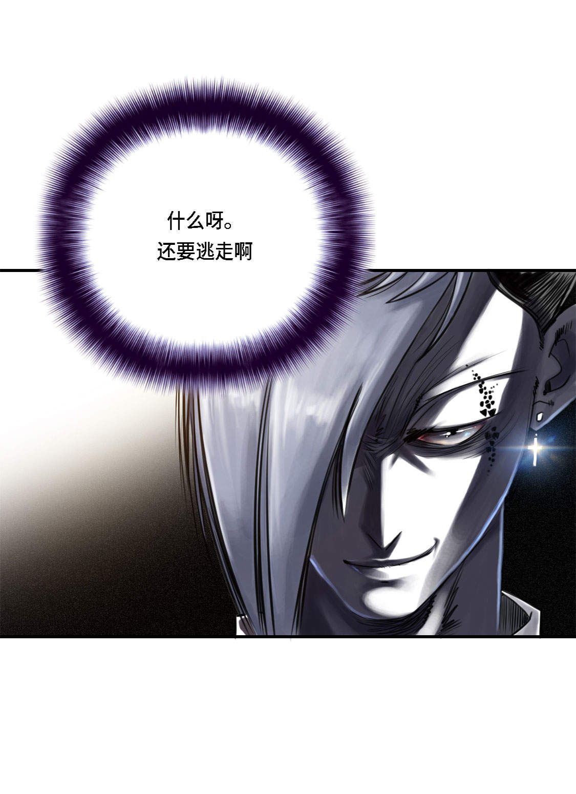 都市之我欲纵横小说漫画,第1章：深夜追击1图