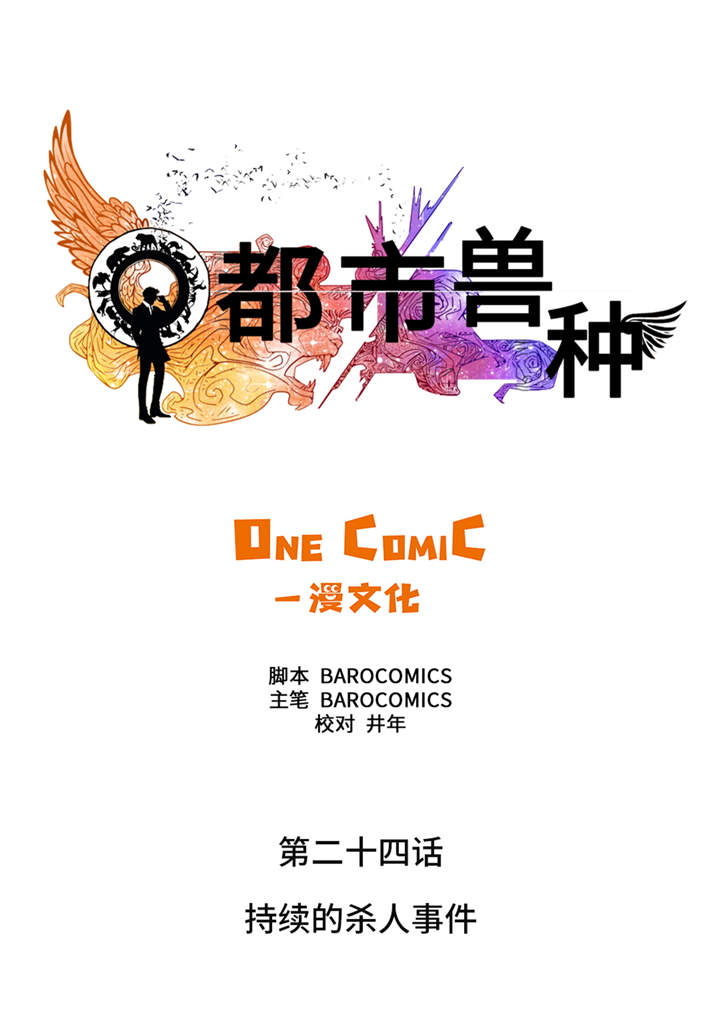 都市小说漫画,第24章：持续的杀人事件1图