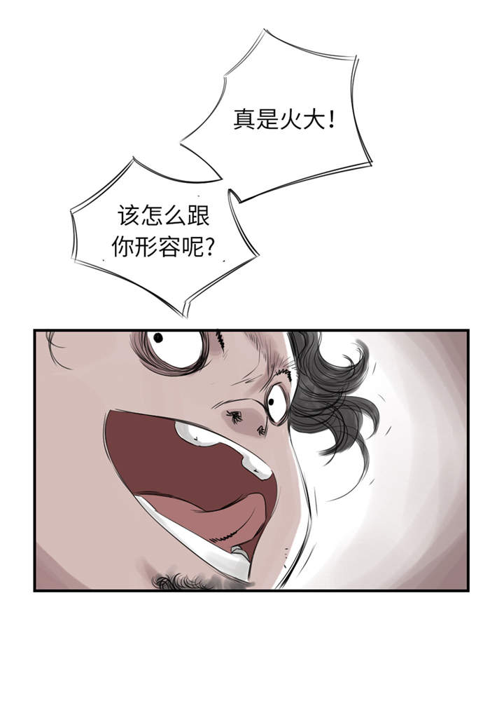 都市之我欲纵横小说漫画,第22章：苍蝇兽种5图