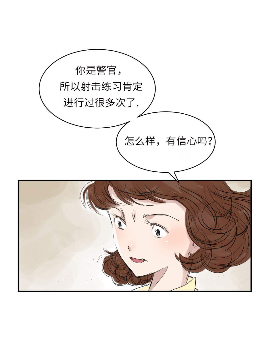 都市小说漫画,第16章： 陷阱2图