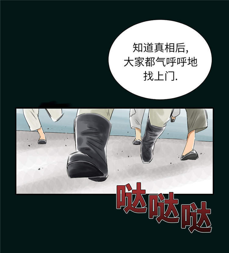 都市兽种漫画,第43章：讨厌的任务3图