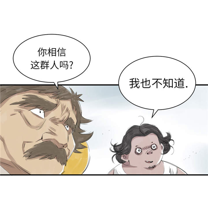 都市兽种漫画,第23章：属于兽种的战役3图