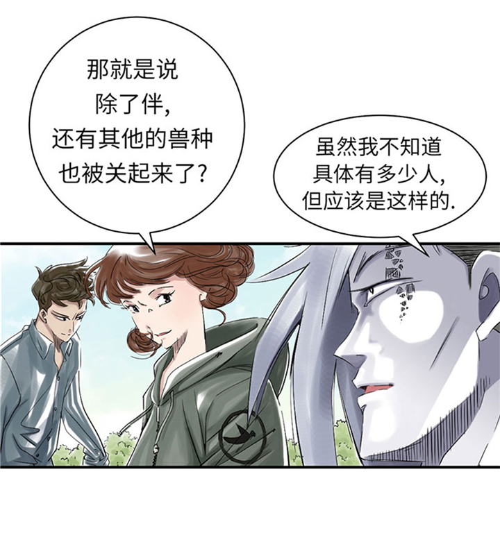 都市小说漫画,第71章：不知死活5图