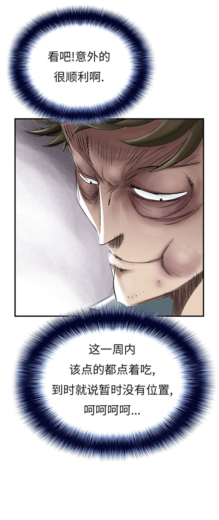 都市之我欲纵横小说漫画,第57章：卧底4图