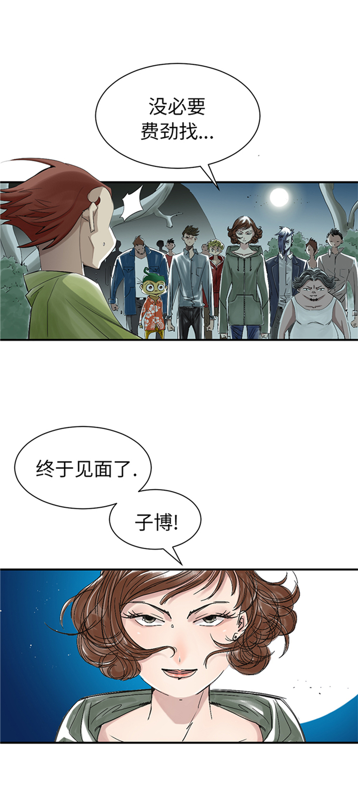 都市兽种漫画,第92章：兵力支援2图