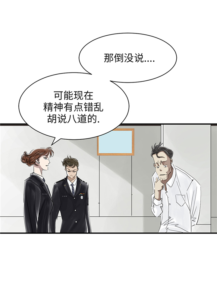 都市小说漫画,第83章：审讯4图