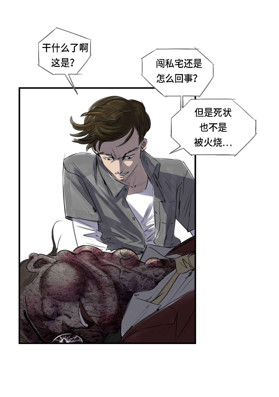 都市小说漫画,第1章：深夜追击4图