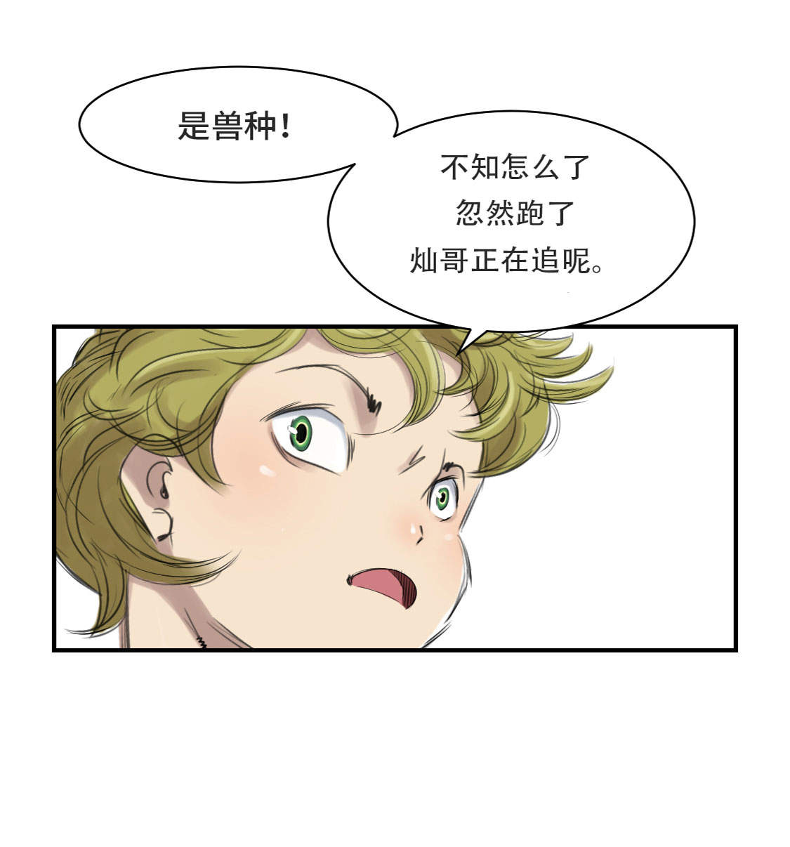 都市兽医小说漫画,第10章：消失的动物1图