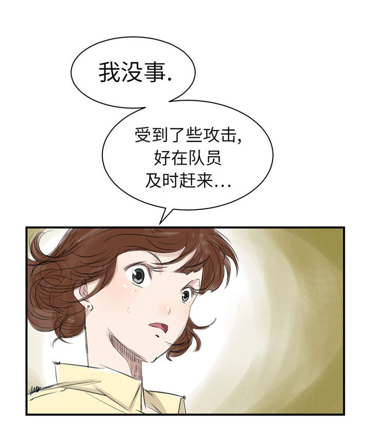 都市小说漫画,第21章：虎口脱险（二）5图
