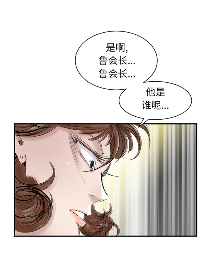 都市之我欲纵横小说漫画,第85章：阴暗的一面4图