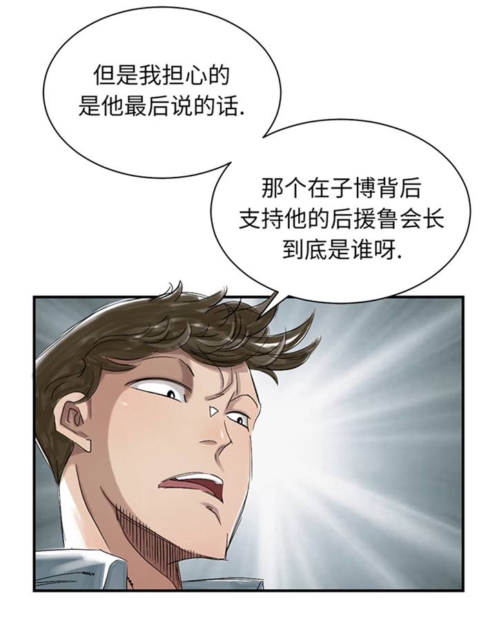 都市之我欲纵横小说漫画,第85章：阴暗的一面3图