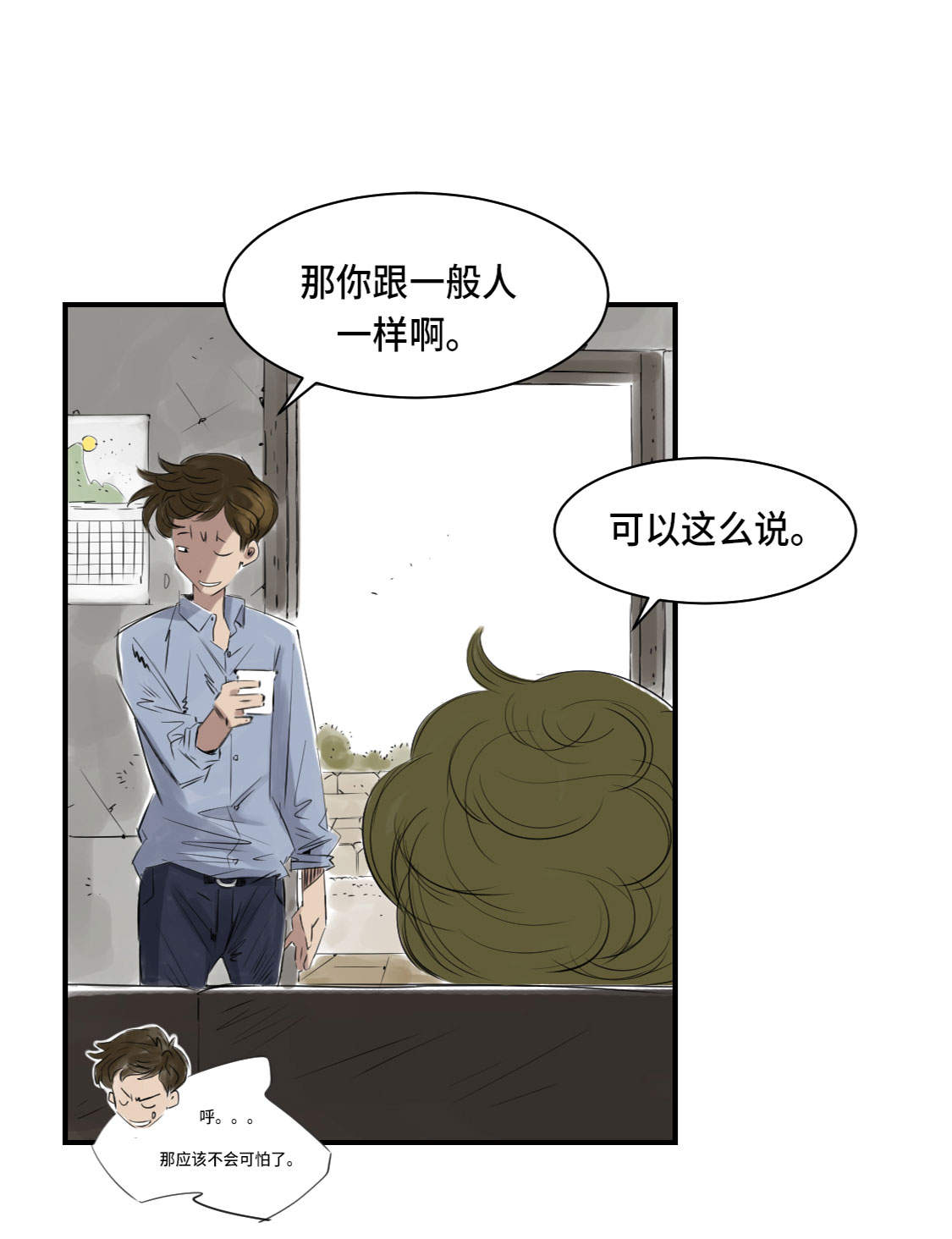 都市小说漫画,第5章：兽种 伴（二）1图