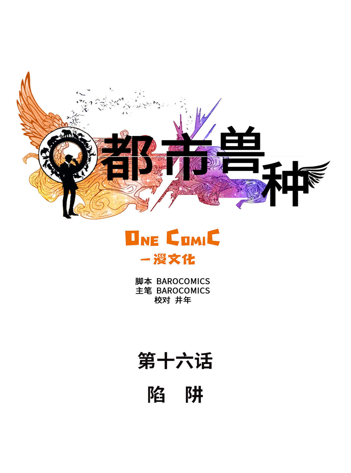 都市小说漫画,第16章： 陷阱5图