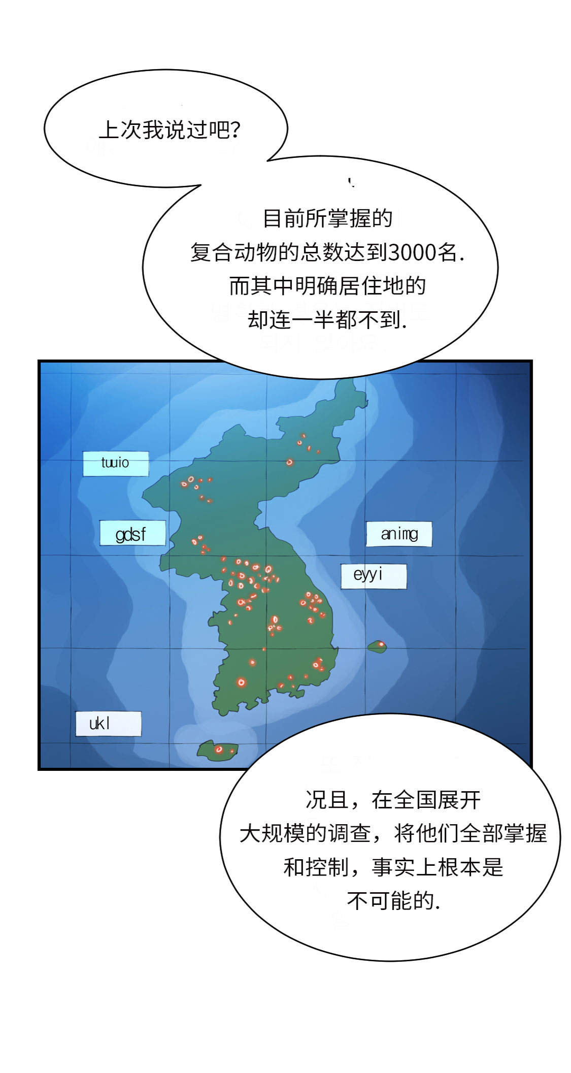 都市巨兽小说漫画,第14章： 特别任务3图