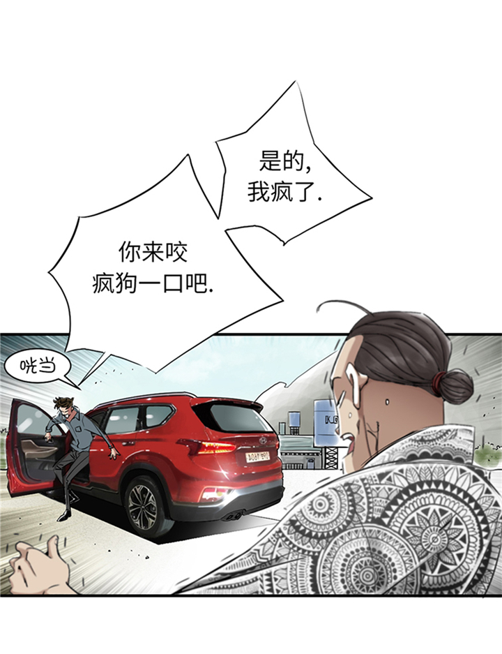 都市兽种漫画,第87章：时机成熟5图