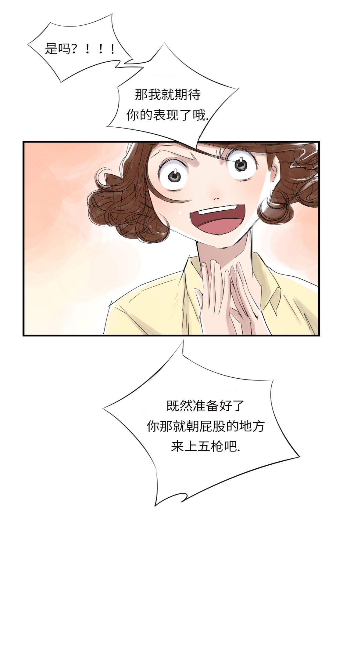 都市小说漫画,第16章： 陷阱4图