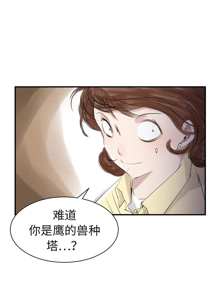 都市兽种漫画,第21章：虎口脱险（二）5图