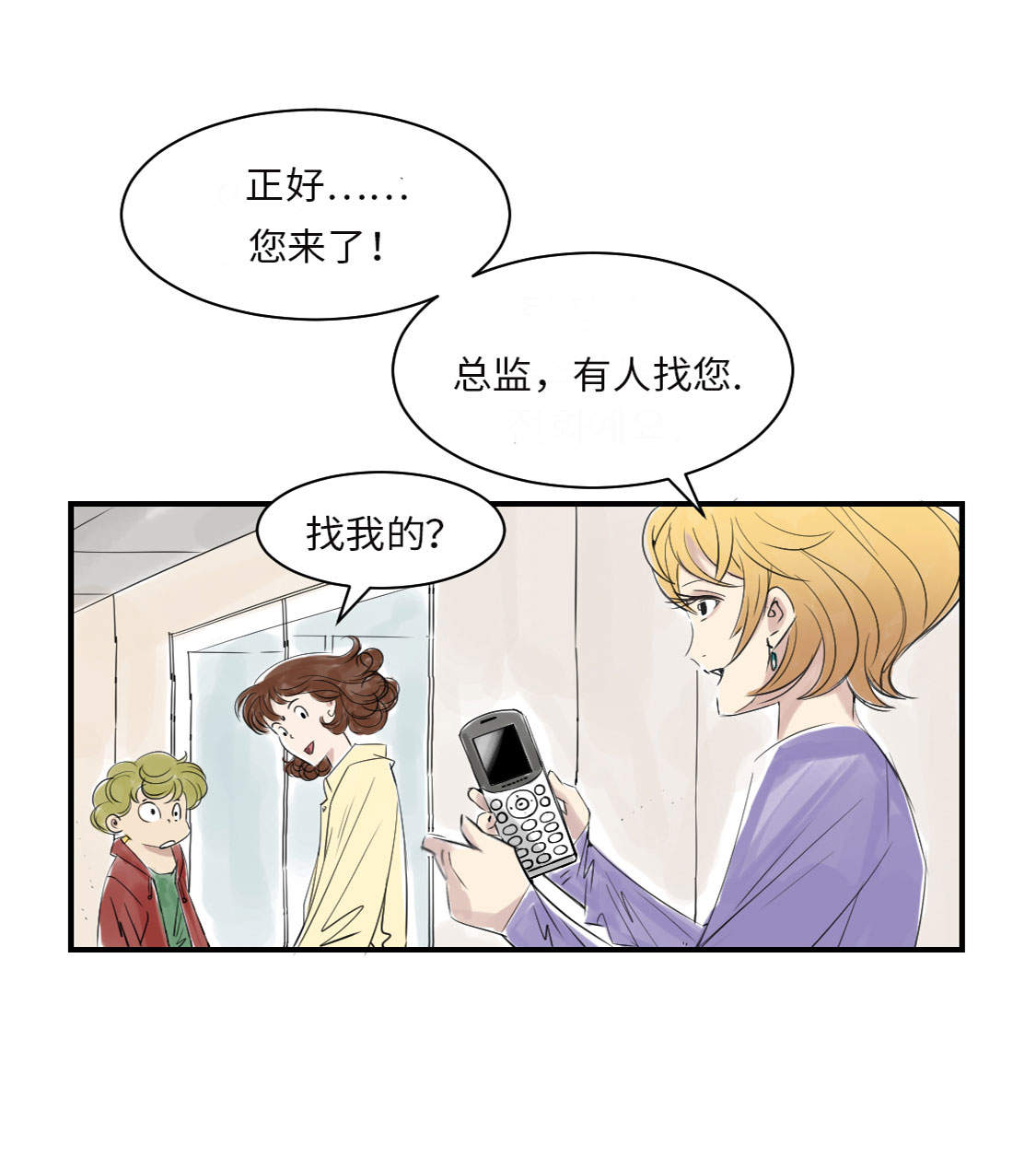 都市小说漫画,第16章： 陷阱1图