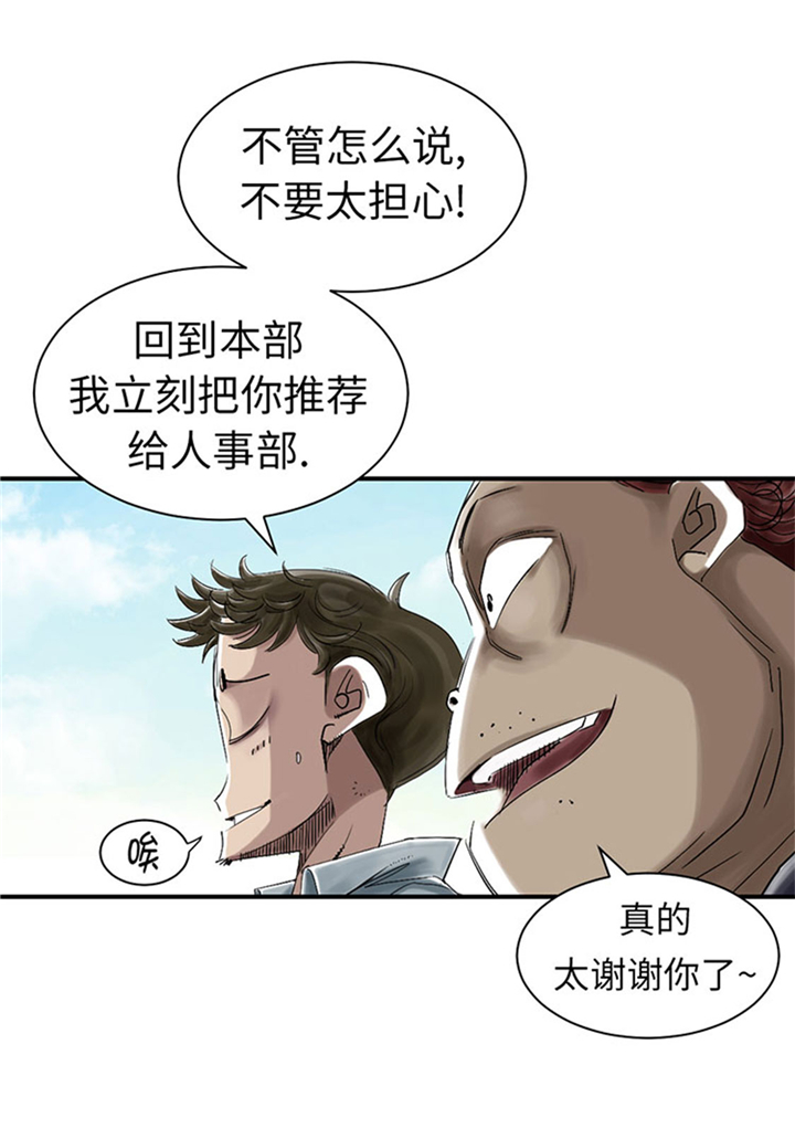 都市兽种漫画,第63章：特殊的任务5图