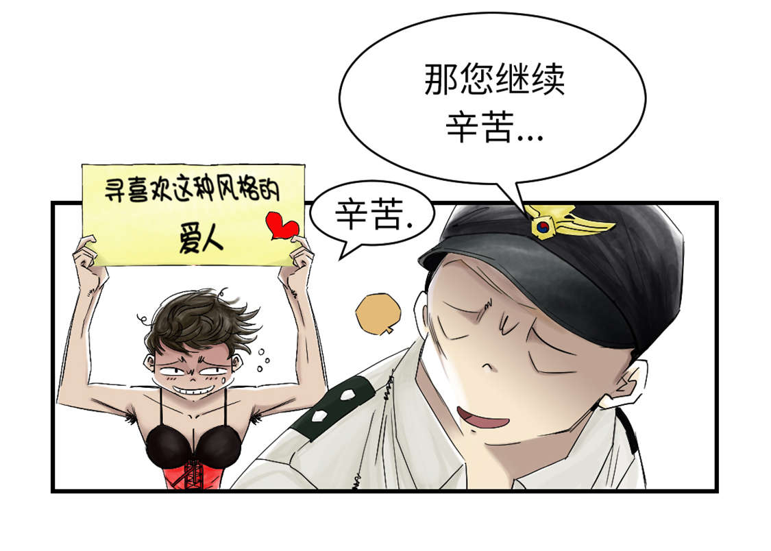 都市兽种漫画,第44章：秘密任务4图