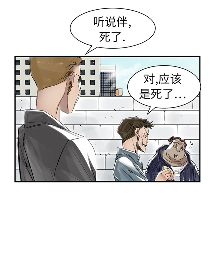 都市之我欲纵横小说漫画,第67章：搞砸了2图