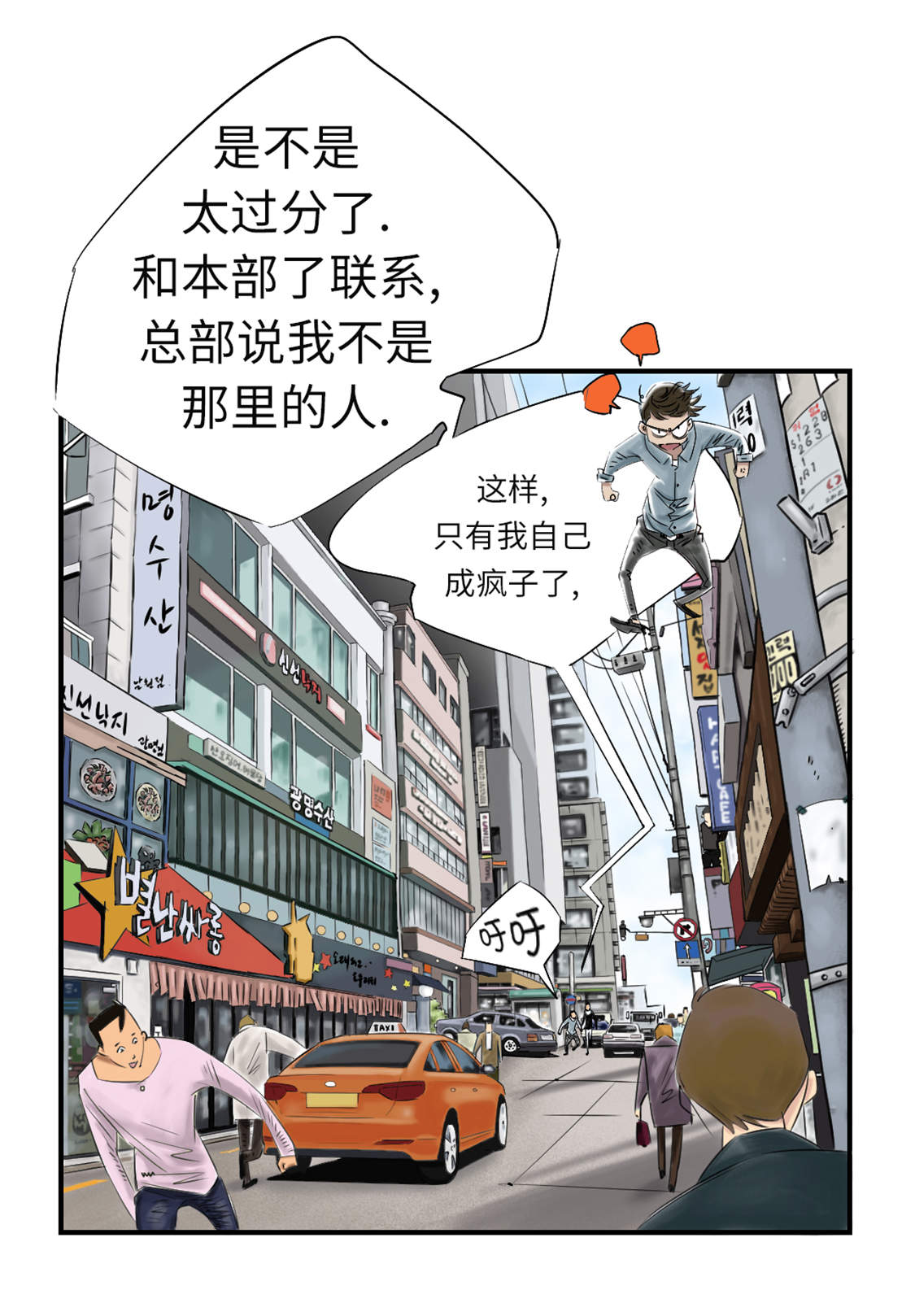 都市兽种漫画,第45章：大型娃娃机4图