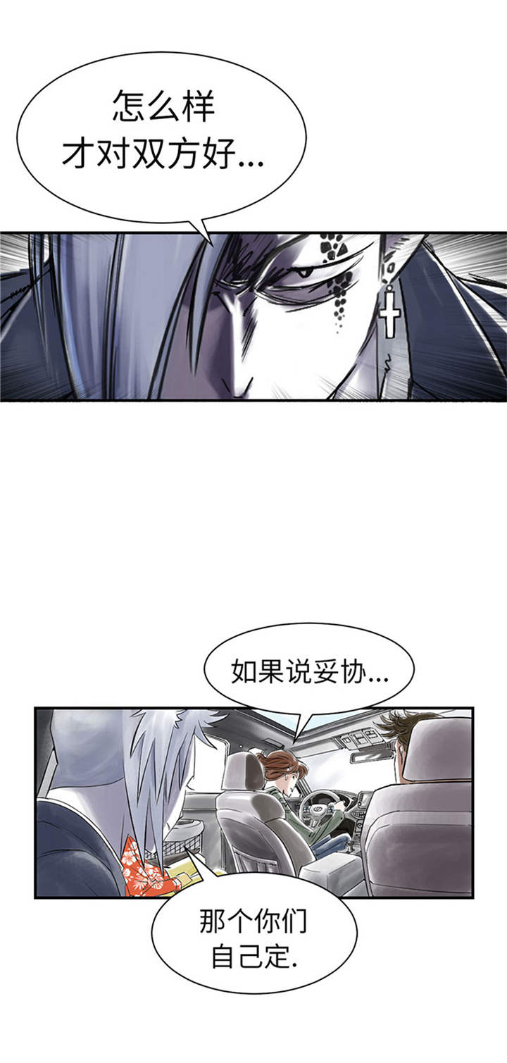都市之我欲纵横小说漫画,第73章：信任3图