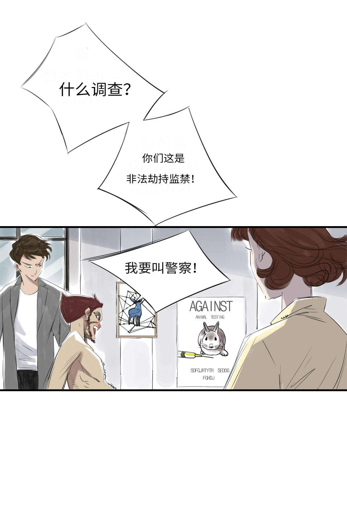 都市小说漫画,第12章：与众不同1图