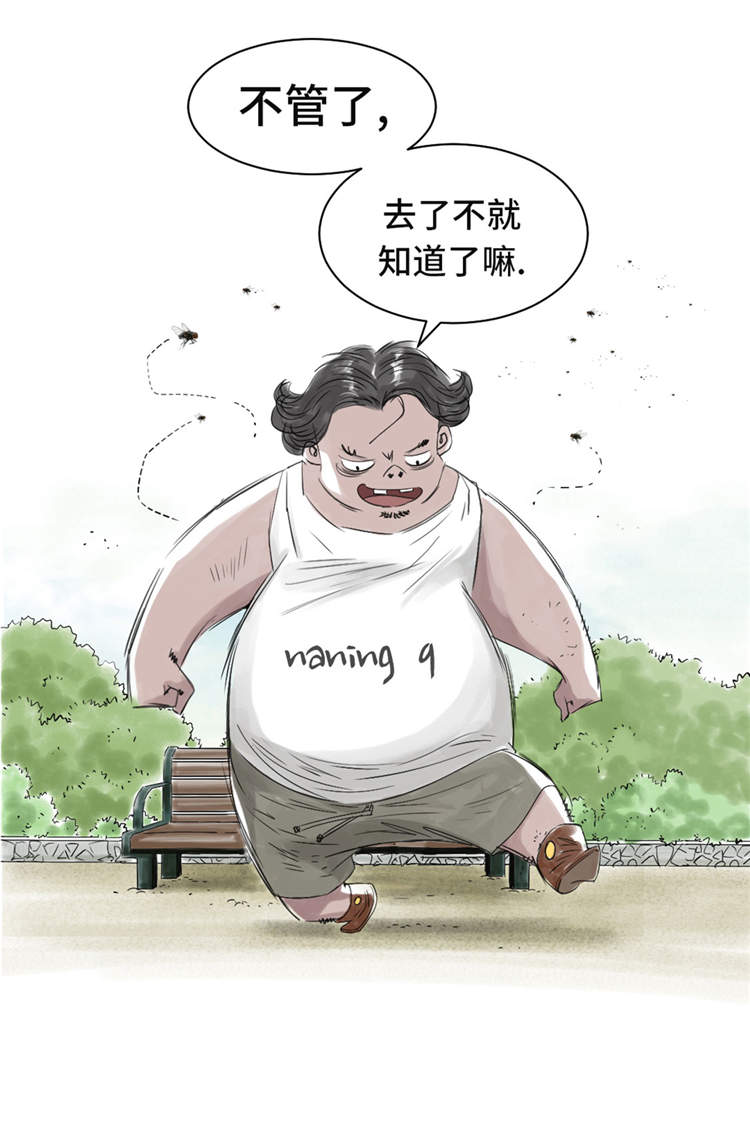都市兽种漫画,第34章：拿钥匙2图