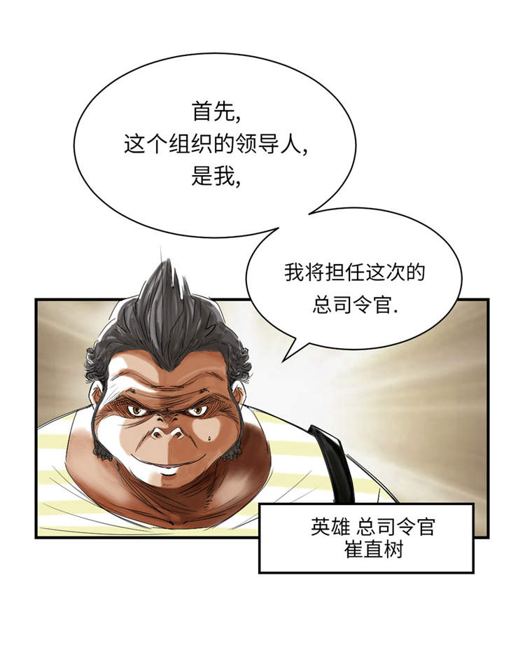 都市兽种漫画,第38章：炊事兵4图