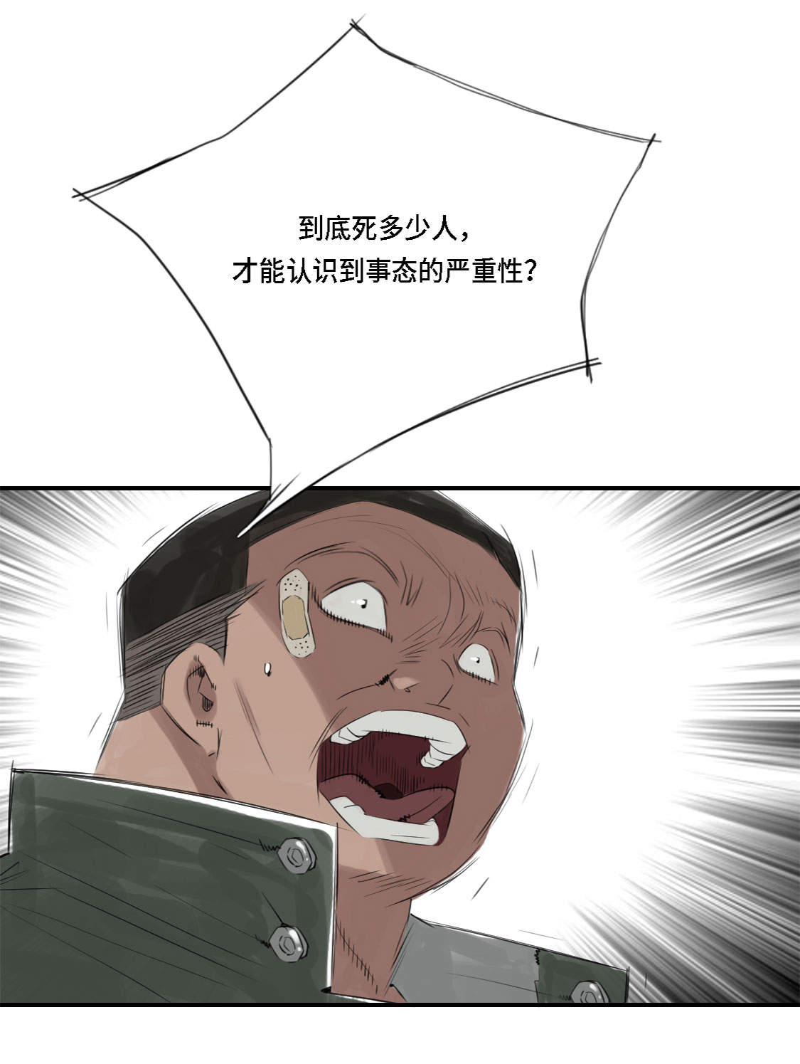 都市小说漫画,第3章：特别行动队（二）1图