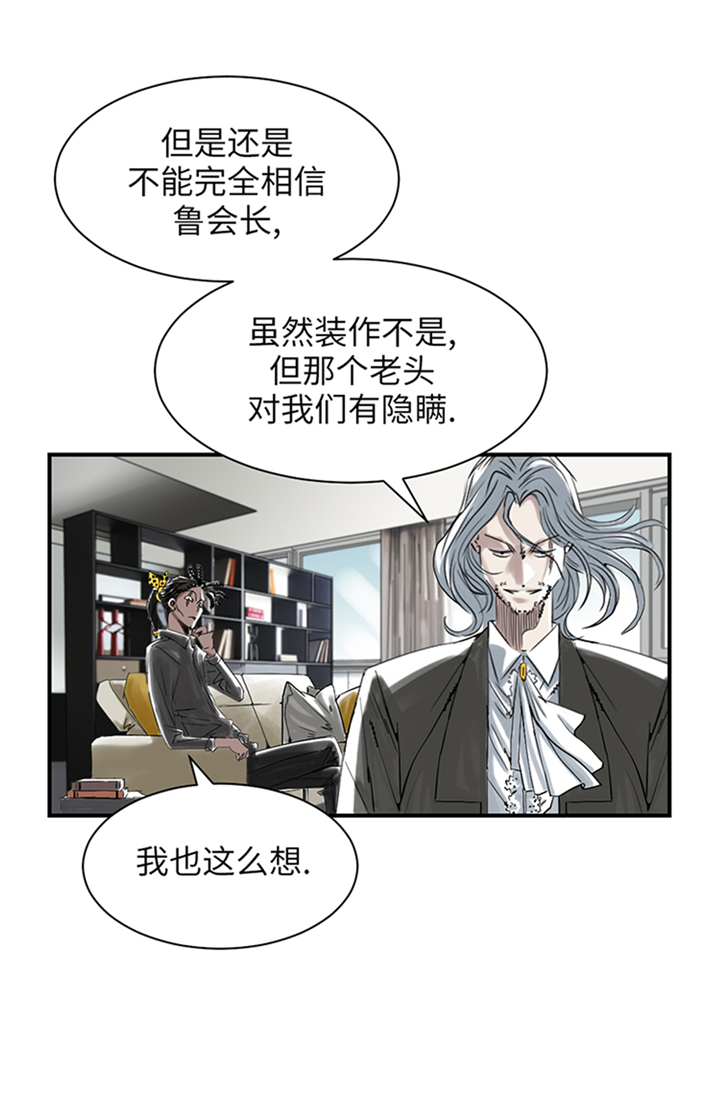 都市兽种漫画,第74章：保护协议3图