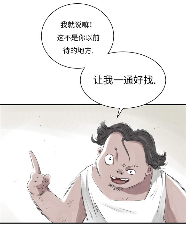 都市兽种漫画,第25章：老友3图