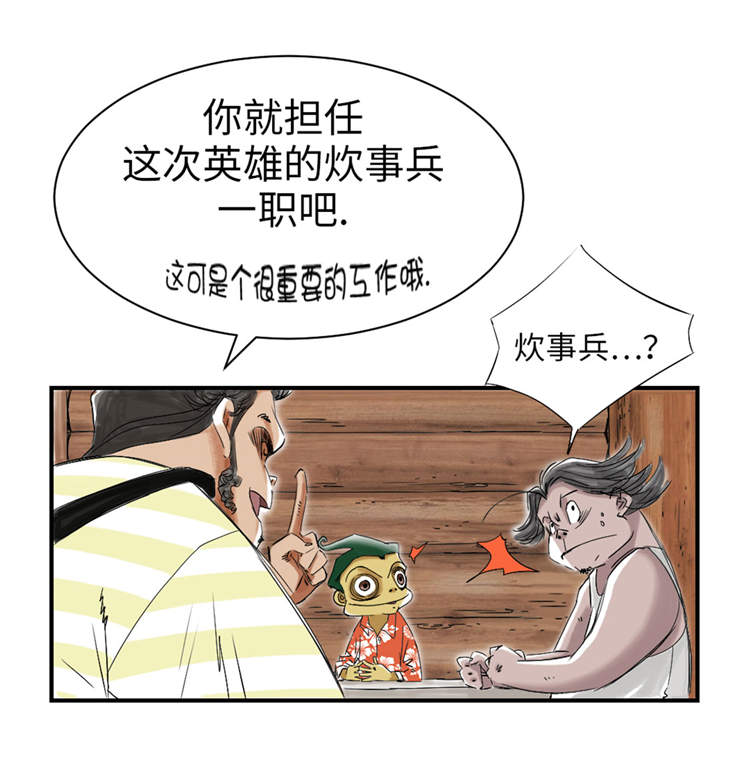 都市兽种漫画,第38章：炊事兵3图