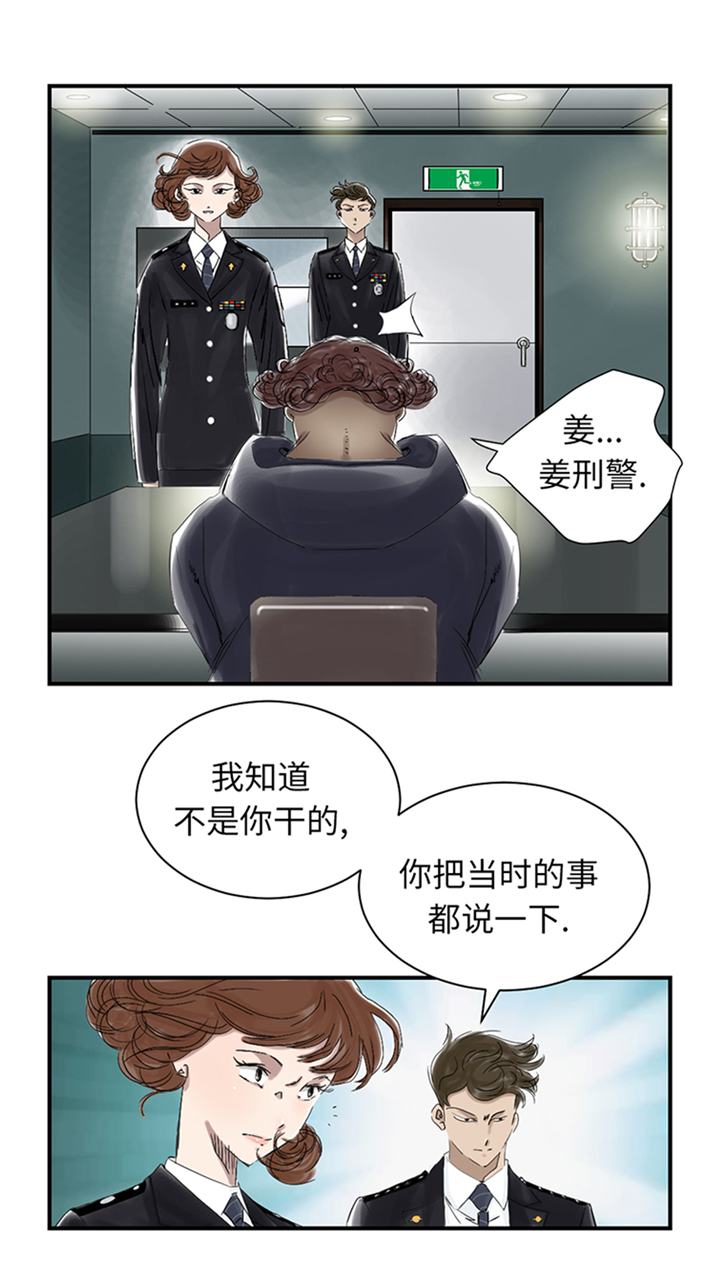 都市兽种漫画,第83章：审讯2图