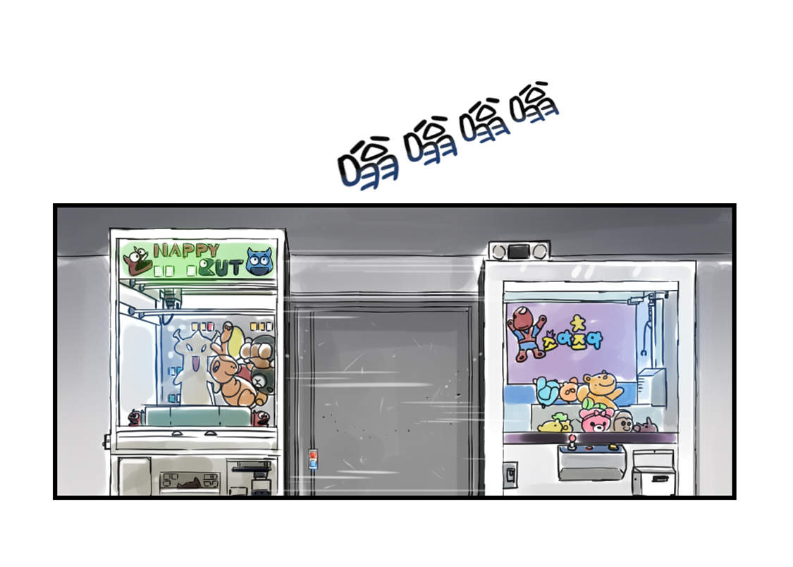 欢迎来种付都市漫画,第45章：大型娃娃机4图