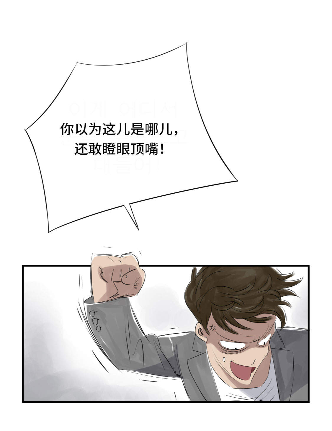 都市小说漫画,第12章：与众不同4图