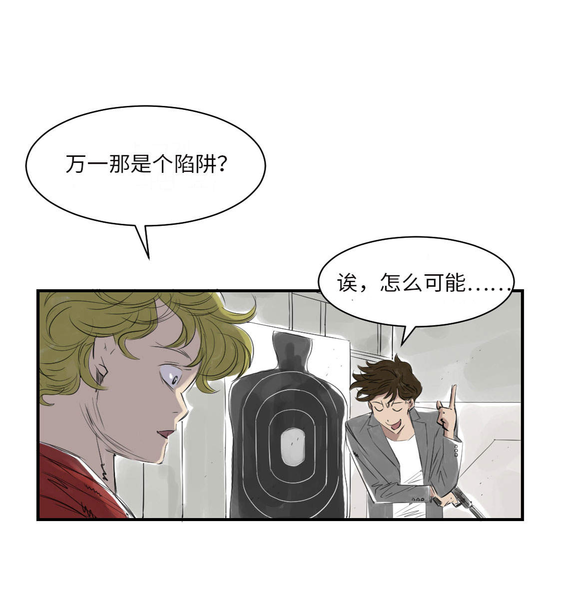 都市小说漫画,第17章：陷阱（二）3图