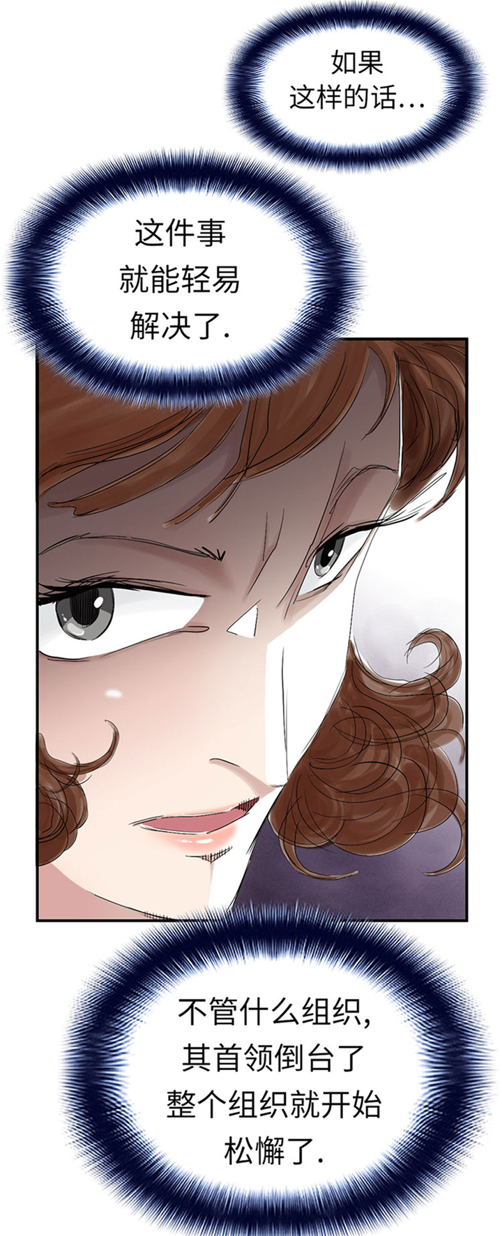 都市小说漫画,第67章：搞砸了2图