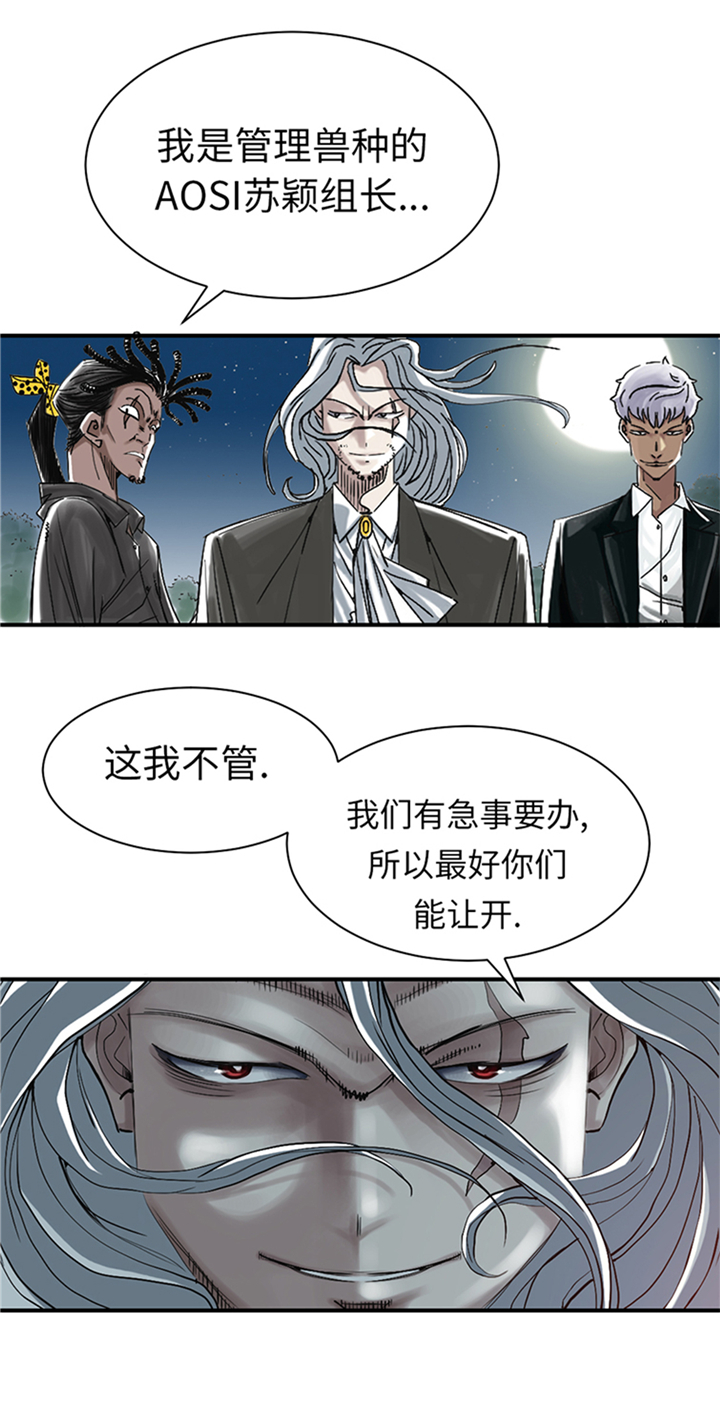都市兽种漫画,第92章：兵力支援1图