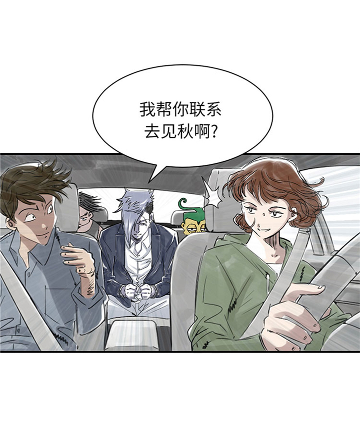 都市之我欲纵横小说漫画,第73章：信任5图