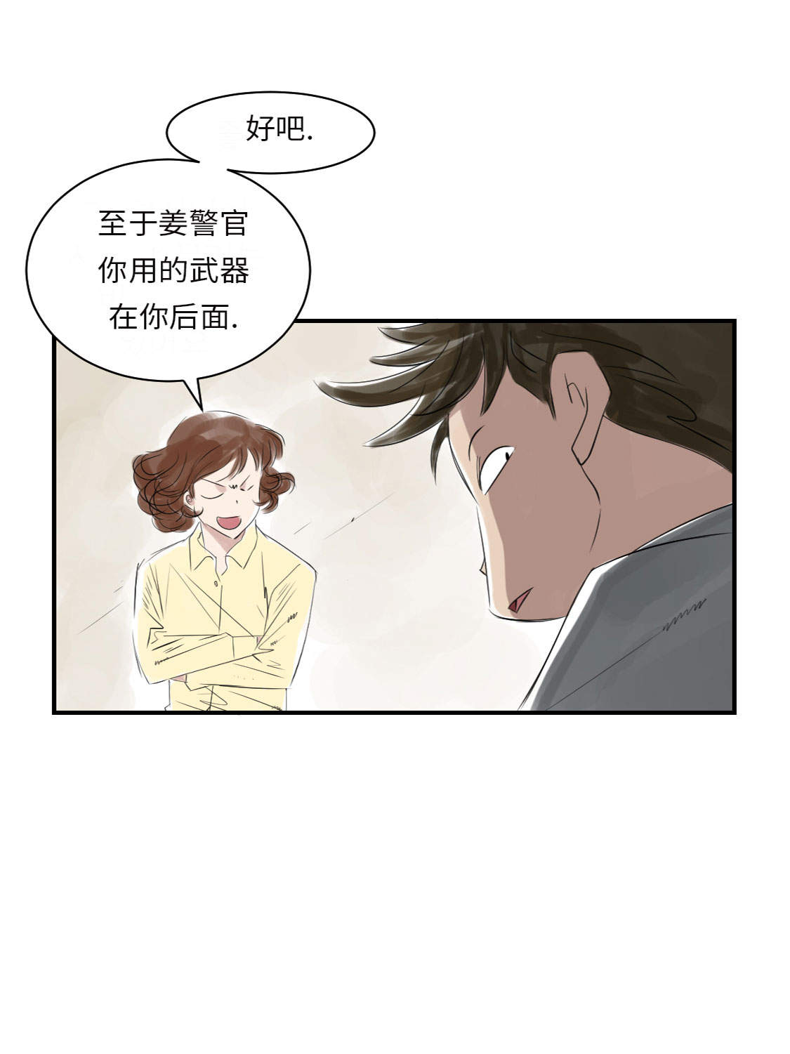 都市小说漫画,第16章： 陷阱5图