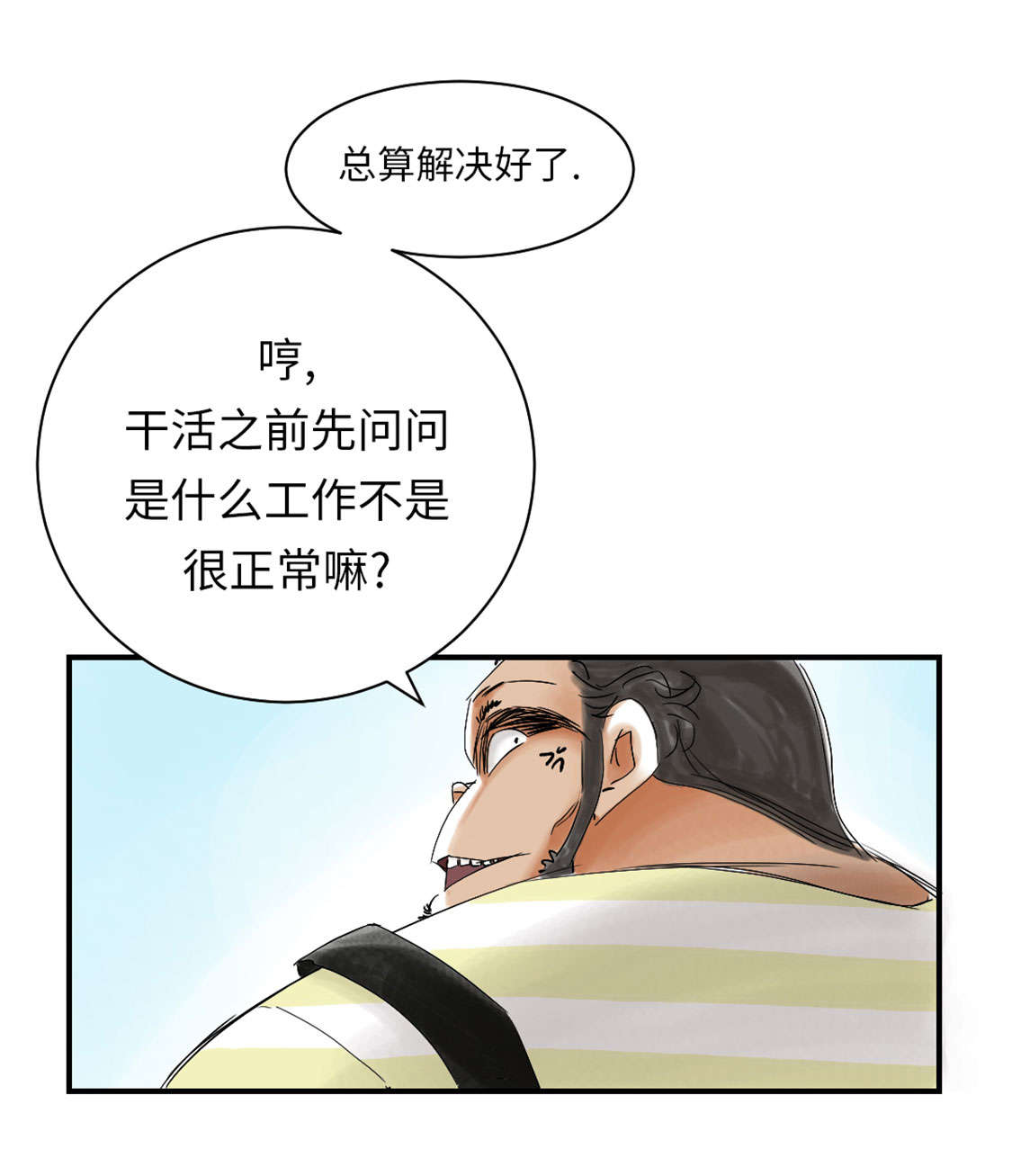 都市兽种漫画,第41章：人手不够3图