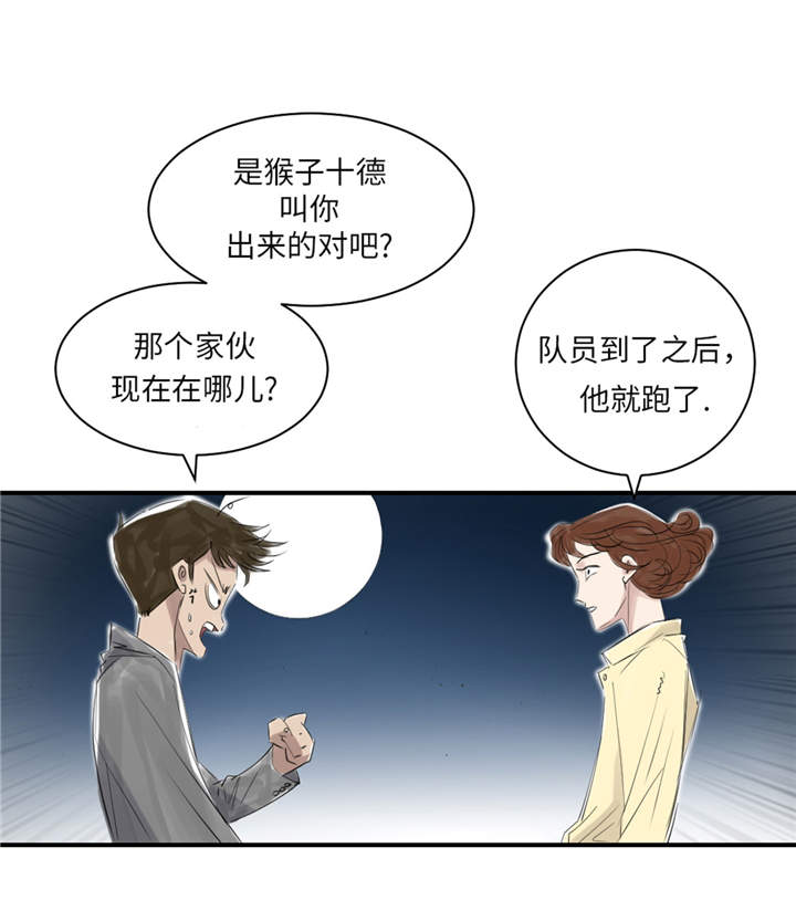 都市小说漫画,第21章：虎口脱险（二）2图