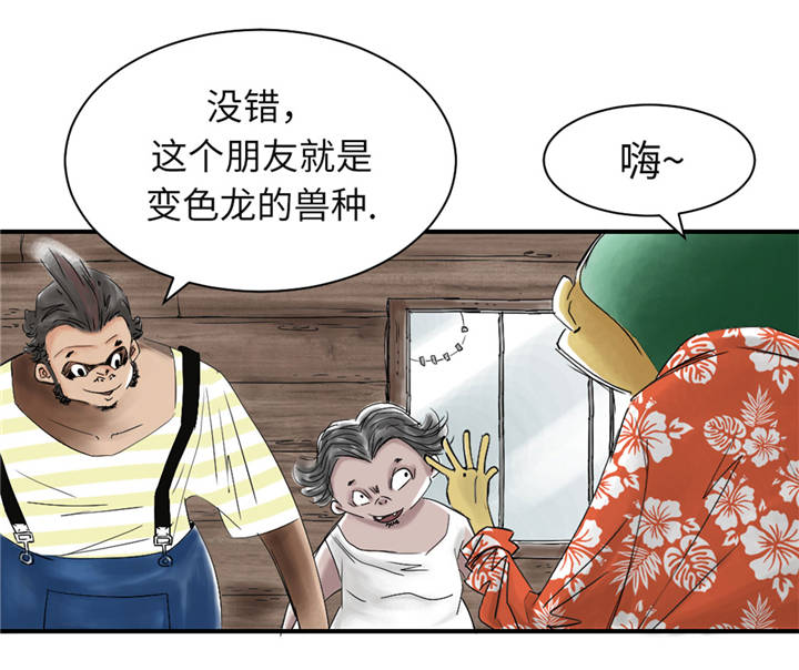 都市兽种漫画,第37章：赌上警察生涯5图