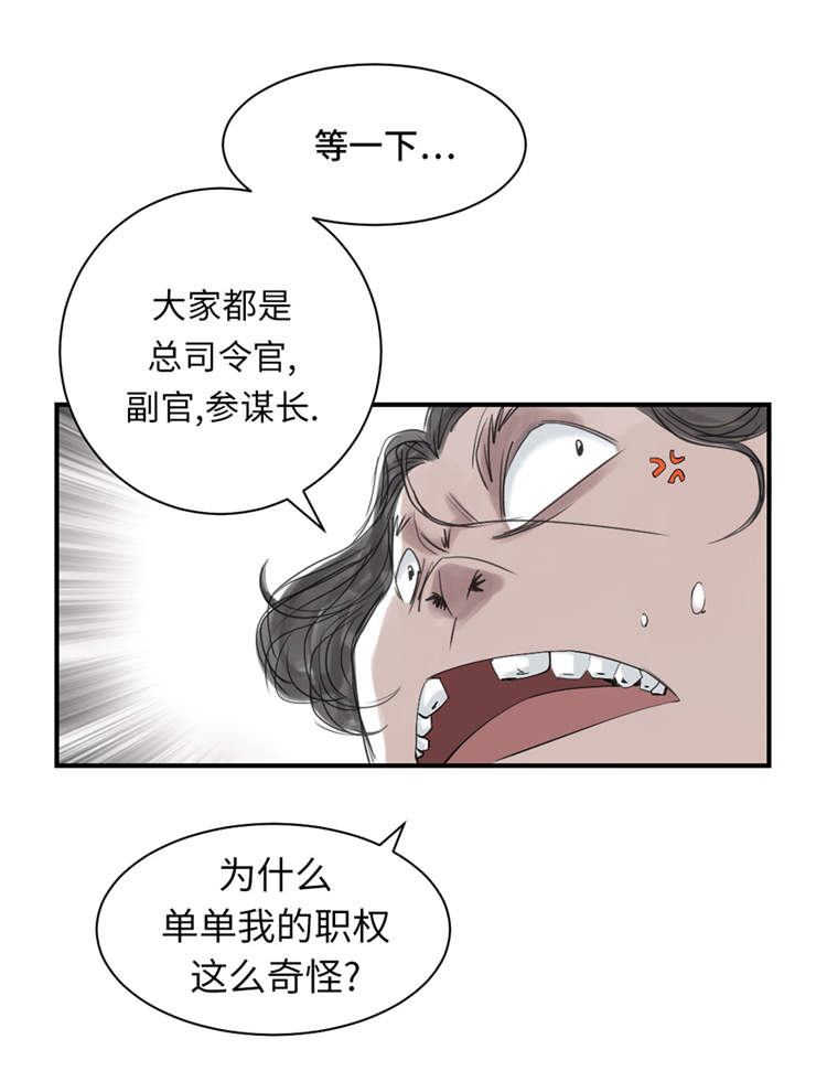 都市兽种漫画,第38章：炊事兵4图