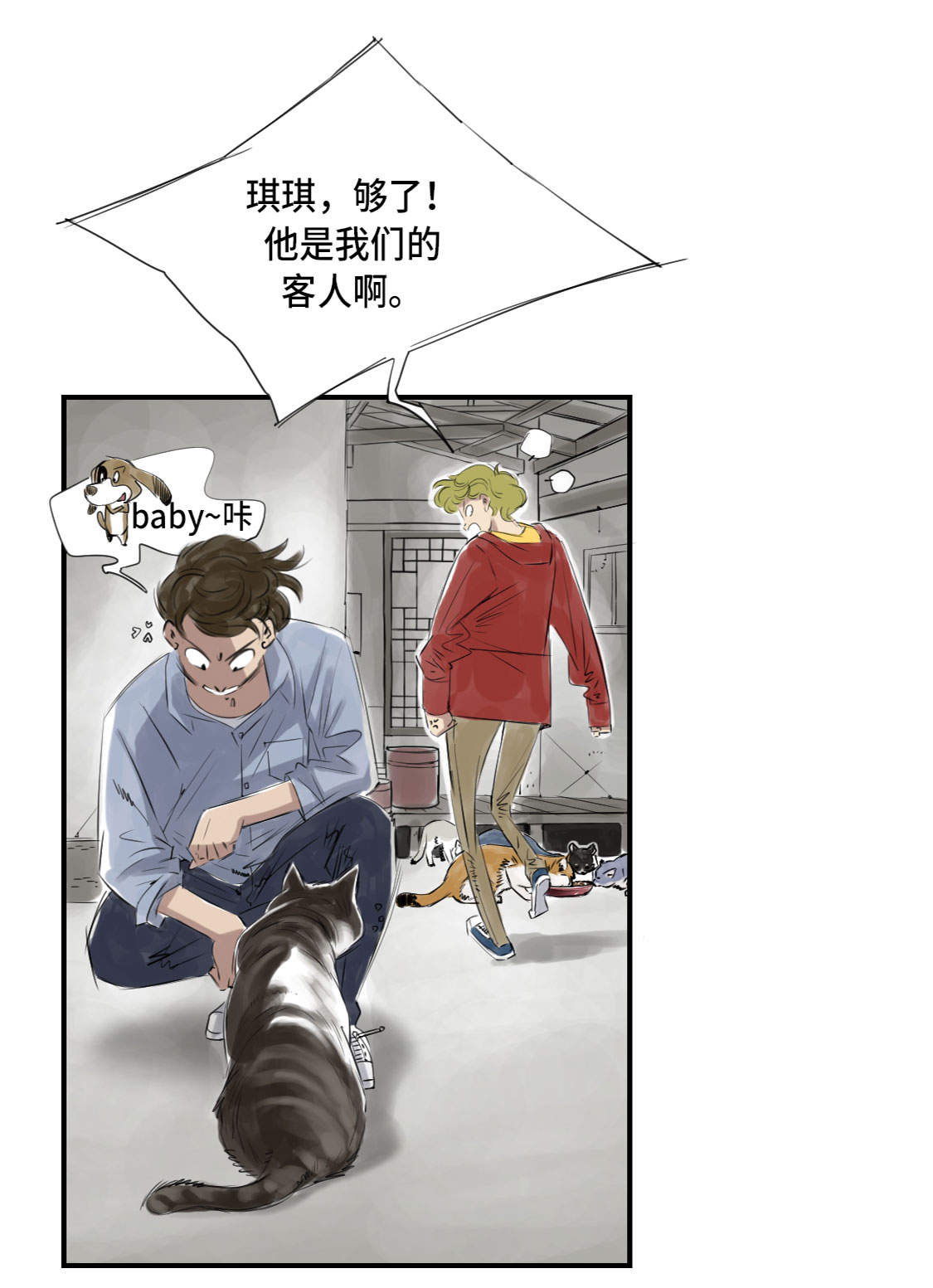 都市小说漫画,第4章：兽种 伴4图