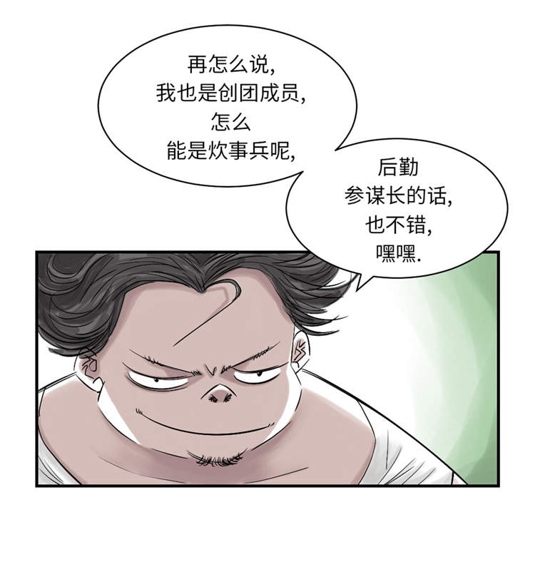 都市小说漫画,第38章：炊事兵3图