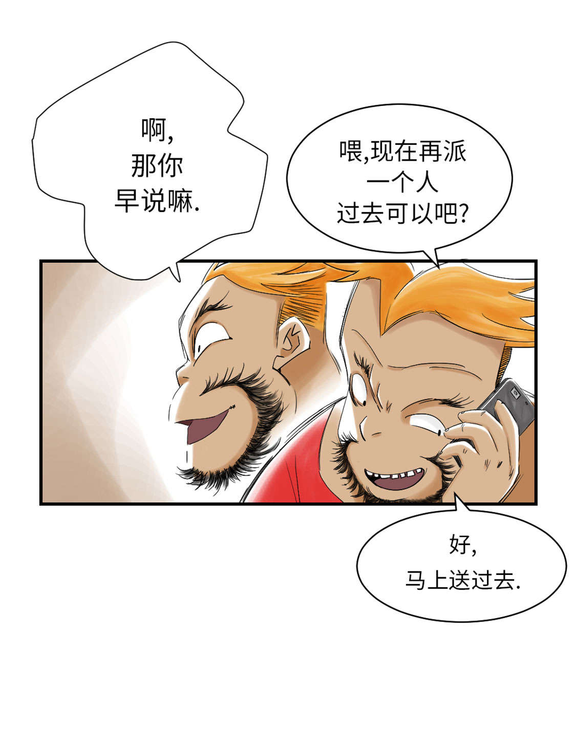 都市兽种漫画,第41章：人手不够1图